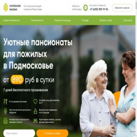 Скриншот главной страницы сайта pansionatgarmonia.ru