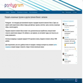 Скриншот главной страницы сайта pantygram.ru
