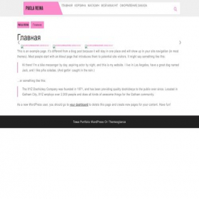 Скриншот главной страницы сайта paola59.ru