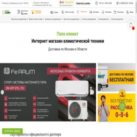Скриншот главной страницы сайта papaclimat.ru