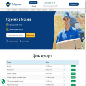 Скриншот главной страницы сайта papagruzchik.ru