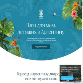 Скриншот главной страницы сайта papainargentina.com