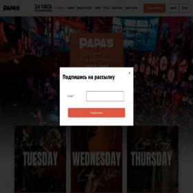 Скриншот главной страницы сайта papas.ru