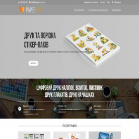 Скриншот главной страницы сайта paperfox.com.ua