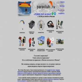 Скриншот главной страницы сайта paraclub.ru