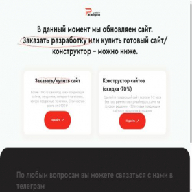Скриншот главной страницы сайта paradigma.website