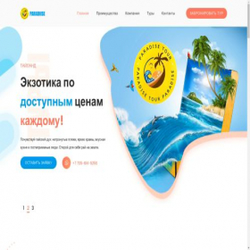 Скриншот главной страницы сайта paradiise-tour.com