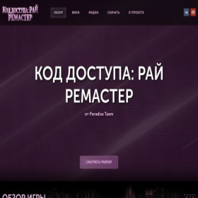 Скриншот главной страницы сайта paradisecracked.ru