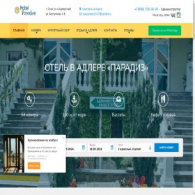 Скриншот главной страницы сайта paradiz23.ru