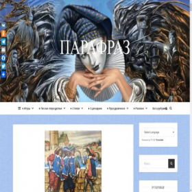 Скриншот главной страницы сайта parafraz.space