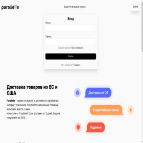 Скриншот главной страницы сайта parallelle.ru