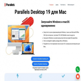 Скриншот главной страницы сайта parallelsdesktop.ru