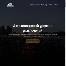 Скриншот главной страницы сайта paramount-cinema.netlify.app