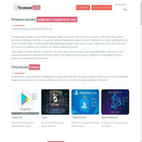 Скриншот главной страницы сайта paramountcards.net