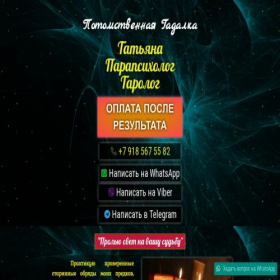 Скриншот главной страницы сайта parapsiholog-tarolog.ru