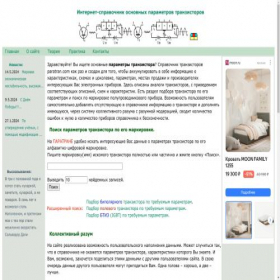Скриншот главной страницы сайта paratran.com
