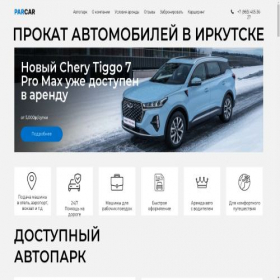 Скриншот главной страницы сайта parcar.pro