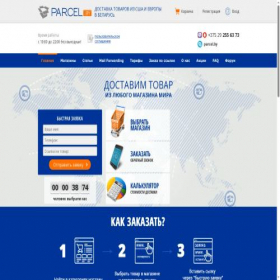 Скриншот главной страницы сайта parcel.by