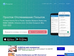 Скриншот главной страницы сайта parcelsapp.com