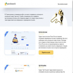 Скриншот главной страницы сайта parcelssearch.online