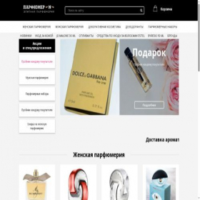 Скриншот главной страницы сайта parfum-sar.ru