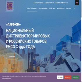 Скриншот главной страницы сайта parfum.ru