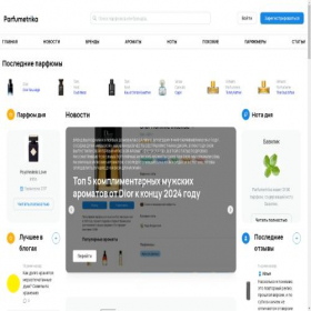 Скриншот главной страницы сайта parfumetrika.ru