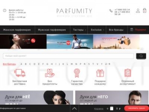 Скриншот главной страницы сайта parfumity.ru