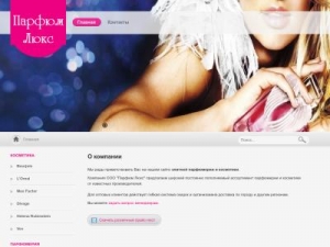 Скриншот главной страницы сайта parfumlux-nsk.ru