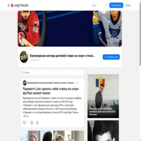 Скриншот главной страницы сайта parimatch.mirtesen.ru