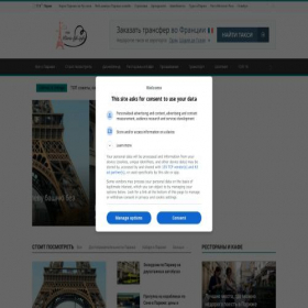 Скриншот главной страницы сайта paris-life.info