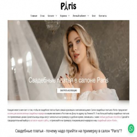 Скриншот главной страницы сайта paris-salon.ru