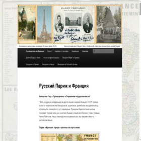 Скриншот главной страницы сайта paris1814.com