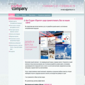 Скриншот главной страницы сайта paritetcom.ru
