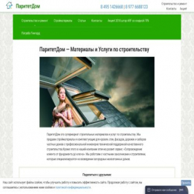 Скриншот главной страницы сайта paritetdom.ru