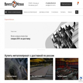Скриншот главной страницы сайта paritetmetall.ru