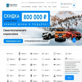 Скриншот главной страницы сайта park-auto-smr.ru
