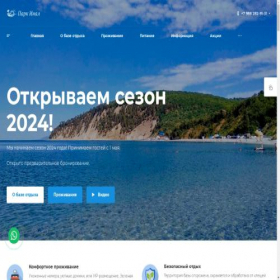 Скриншот главной страницы сайта park-inal.ru