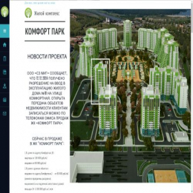 Скриншот главной страницы сайта park-komfort.ru