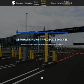 Скриншот главной страницы сайта park-system.ru