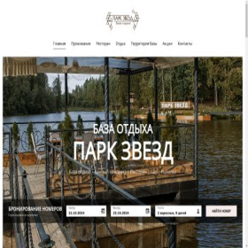 Скриншот главной страницы сайта park-zvezd.ru