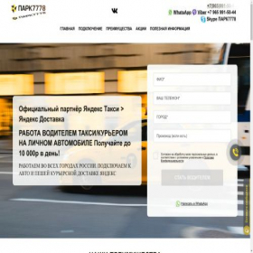 Скриншот главной страницы сайта park7778-taxi.ru