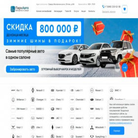 Скриншот главной страницы сайта parkauto-samara.ru