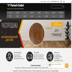 Скриншот главной страницы сайта parket-outlet.ru