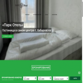 Скриншот главной страницы сайта parkhotel.site