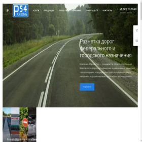Скриншот главной страницы сайта parking54.ru
