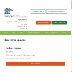 Скриншот главной страницы сайта parkmedicalkz.ru