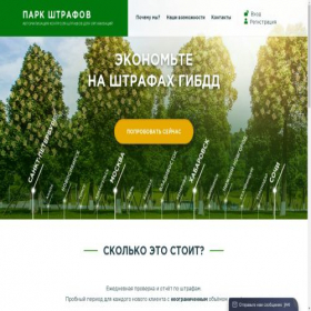 Скриншот главной страницы сайта parkshtrafov.ru