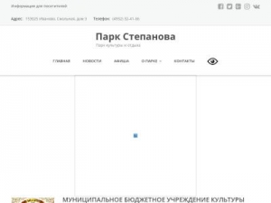 Скриншот главной страницы сайта parkstepanova.ru