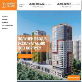 Скриншот главной страницы сайта parnas-official.ru